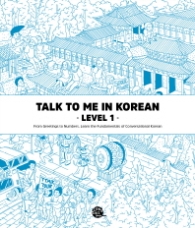 TALK TO ME IN KOREAN LEVEL 1 문법책